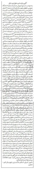 مزایده فروش ملک به مساحت عرصه 156 متر مربع پلاک ثبتی 236 فرعی از 2547 اصلی 