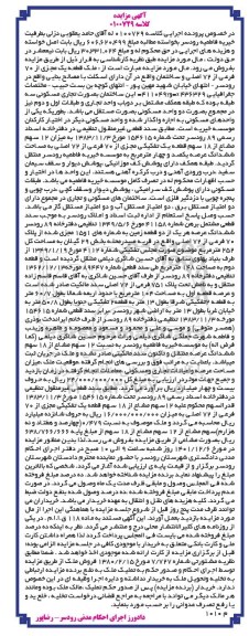  مزایده ملک یک مجزی از 70 فرعی از 72 اصلی
