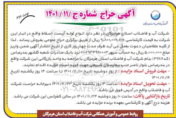 حراج انواع لوله آزبست اسقاط