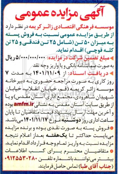 مزایده فروش پسته