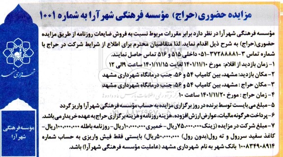 مزایده حضوری (حراج) فروش ضایعات روزنامه
