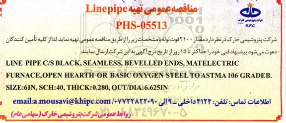 مناقصه عمومی تهیه Line pipe