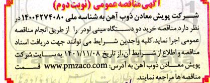 مناقصه خرید دو دستگاه مینی لودر