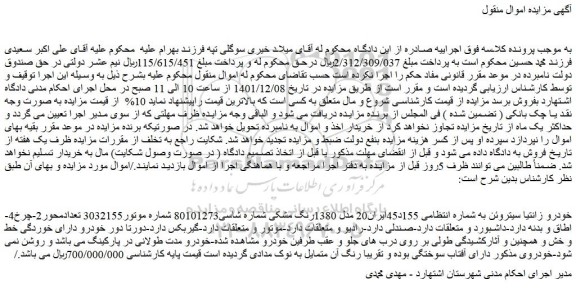مزایده فروش خودرو زانتیا سیتروئن
