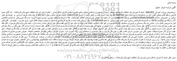 مزایده فروش خودرو سواری تویوتا کرونا به رنگ بژروغنی