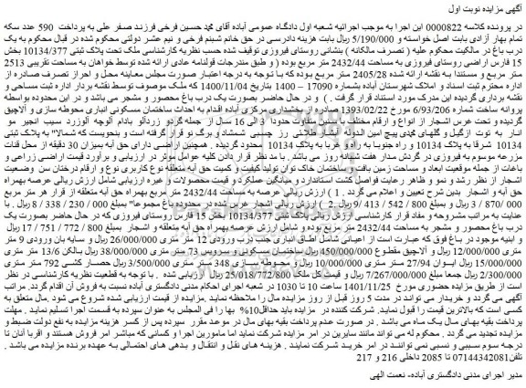 مزایده فروش ملک