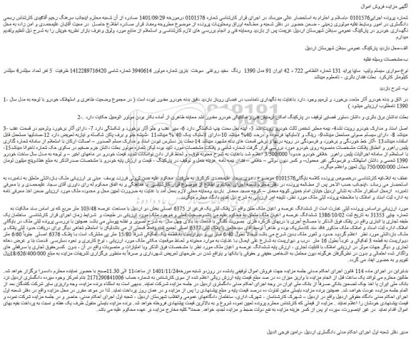 مزایده فروش خودرو سواری سیستم وتیپ  سایپا پراید 131  