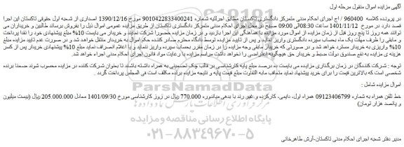 مزایده فروش خط تلفن همراه