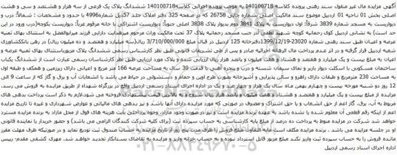 آگهی مزایده ششدانگ پلاک یک فرعی از سه هزار و هشتصد و سی و هشت اصلی بخش 01 ناحیه 01