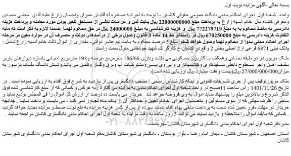 مزایده فروش پلاک ثبتی 6871 فرعی از2 اصلی 