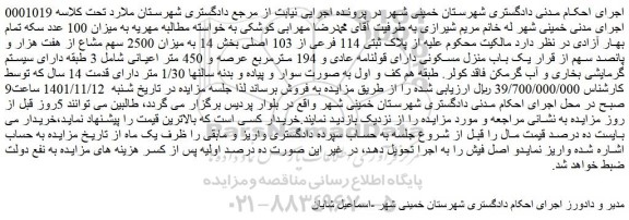 مزایده فروش ملک 