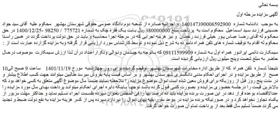 مزایده فروش سیمکارت دائمی اپراتور همراه اول