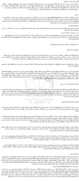 مزایده فروش ششدانگ یکدستگاه اعیانی یکدستگاه آپارتمان بمساحت یکصد و هفتاد و هفت متر و بیست و سه دسیمتر مربع قطعه هفده تفکیکی