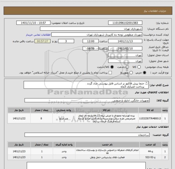 استعلام حتما پیش فاکتور بر اساس فایل پیوستی صاد گردد
پرداخت اعتباری 3ماه 
هماهنگی الزامیست 09128197959