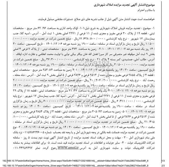 تجدید مزایده فروش املاک شهرداری