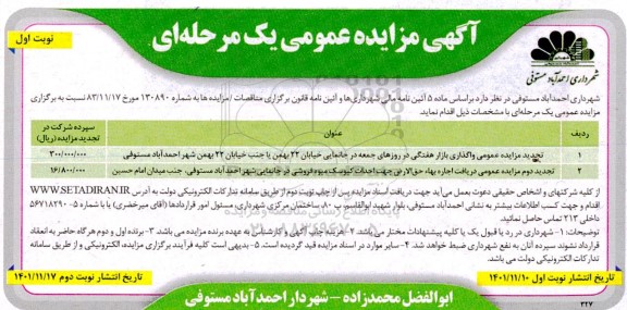 مزایده واگذاری بازار هفتگی در روزهای جمعه ...