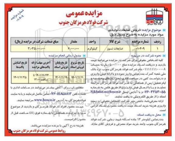 آگهی مزایده