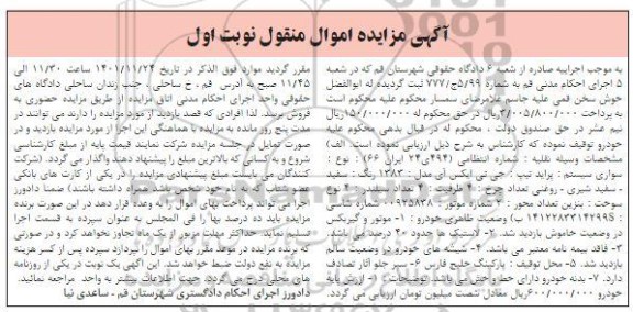 مزایده فروش پراید تیپ جی تی ایکس آی مدل 1383 رنگ سفید شیری 