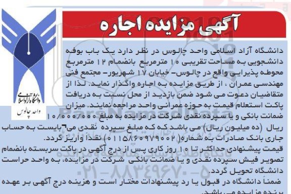 مزایده اجاره یک باب بوفه دانشجویی