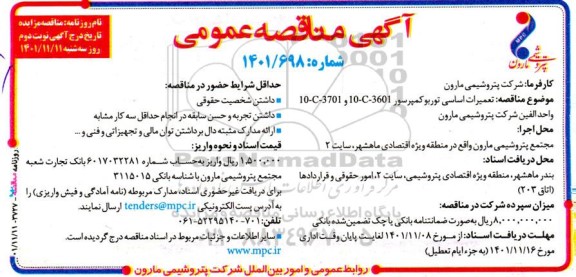 مناقصه تعمیرات اساسی توربو کمپرسور ... نوبت دوم