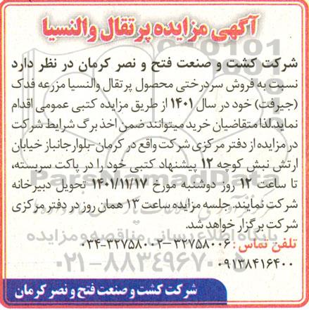 مزایده فروش پرتقال والنسیا