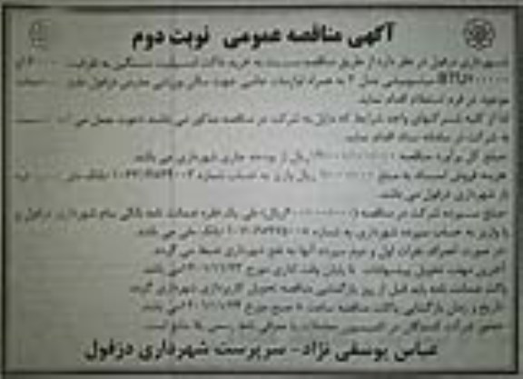 مناقصه خرید داکت اسپلیت سنگین نوبت دوم
