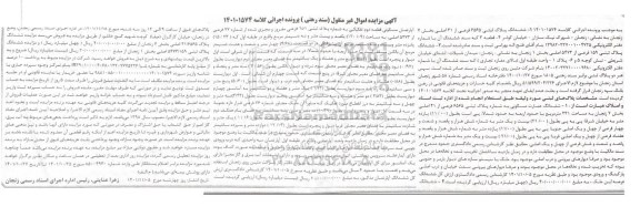مزایده ششدانگ پلاک ثبتی 6565 فرعی از 41 اصلی  و....