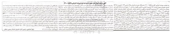 مزایده فروش ملک با کاربری مسکونی به مساحت 220 متر مربع پلاک ثبتی 1096 فرعی از 5215 اصلی 