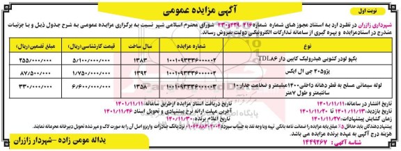 مزایده بکهو لودر کشویی هیدرولیک کابین دار TDL86 و ...