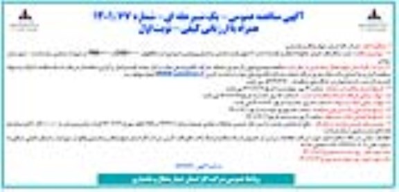 مناقصه نصب مکانیکال اجرای خطوط انتقال و تغذیه 