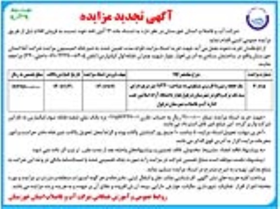 مزایده یک قطعه زمین با کاربری مسکونی به مساحت 11/440 مترمربع تجدید نوبت دوم