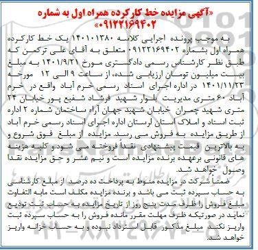 مزایده فروش خط کارکرده همراه اول به شماره ...