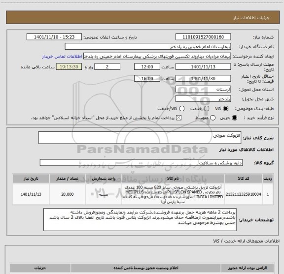 استعلام انژیوکت صورتی