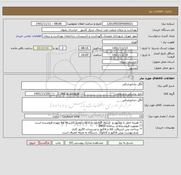 استعلام آنگل دندانپزشکی