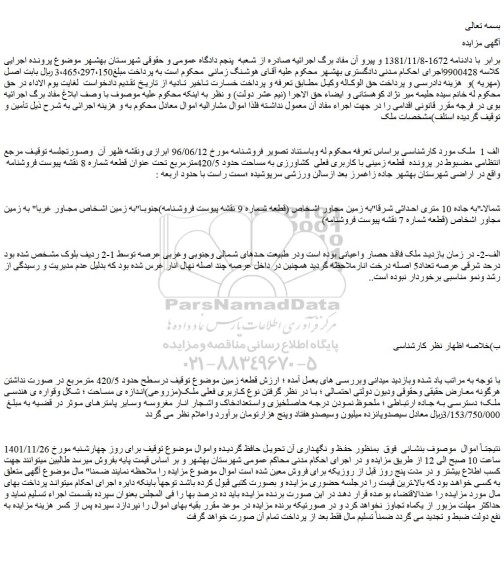 مزایده فروش ملک