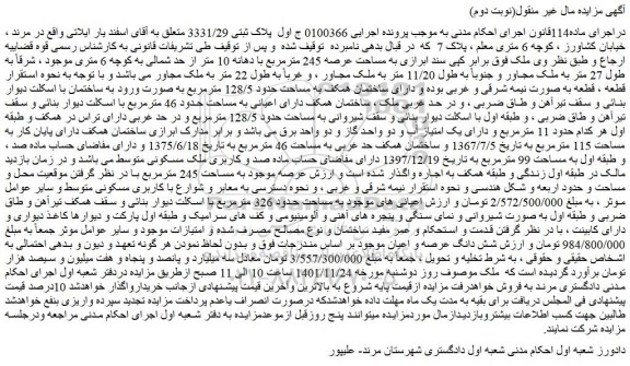 مزایده فروش ملک