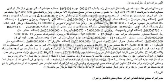 مزایده فروش 1سری 1دستگاه کامپیوتر و ...