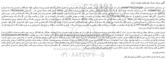 مزایده فروش ملک
