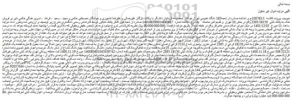 مزایده فروش ملک به پلاک ثبتی 2395/18150