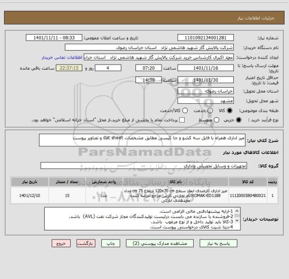 استعلام میز اداری همراه با فایل سه کشو و جا کیسی مطابق مشخصات dat sheet و تصاویر پیوست