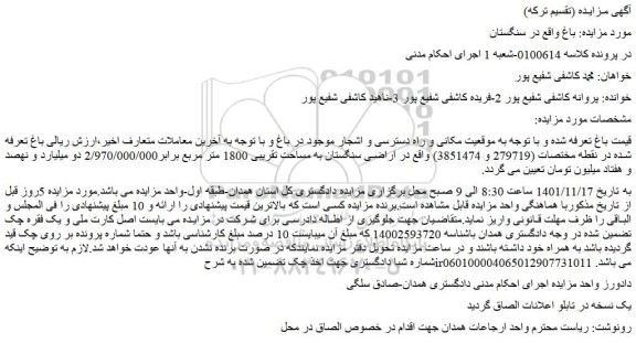 مزایده فروش باغ