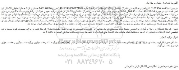 مزایده فروش خط تلفن همراه کارکرده