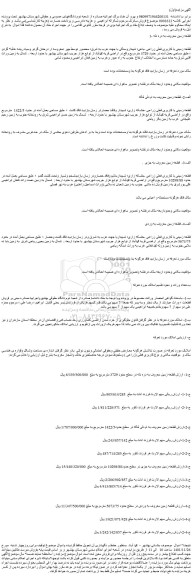 مزایده فروش قطعه زمینی با کاربری فعلی زراعی -خشکه زاری