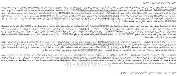 مزایده فروش ملک تحت پلاک ثبتی شماره 6194/19218 اصلی مفروز و مجزی شده از 19215 فرعی از اصلی 