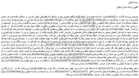 مزایده فروش خط موبایل