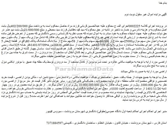 مزایده فروش ملک 