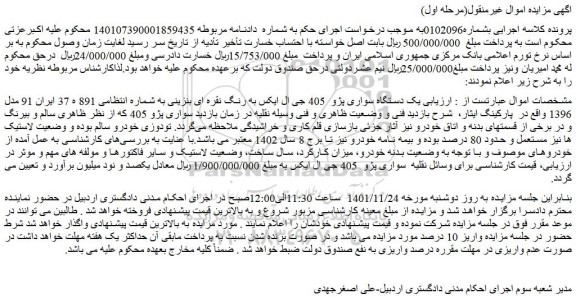 مزایده فروش  ملک بشماره پلاک ثبتی 44384/124  