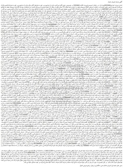 مزایده فروش ملک 