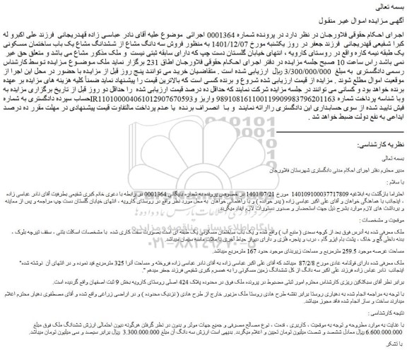 مزایده فروش ششدانگ ملک 