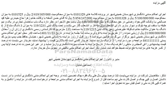 مزایده فروش یک باب ساختمان تجاری در یک و نیم طبقه با سقف